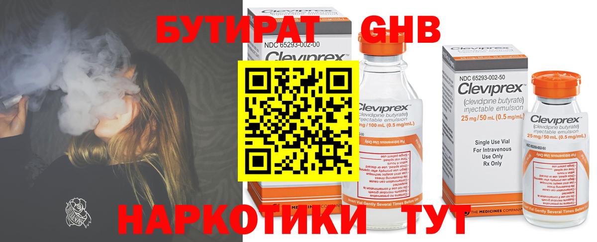БУТИРАТ бутандиол  Вход с VPN  Ипатово 