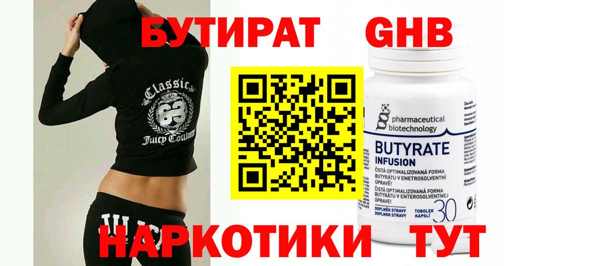 БУТИРАТ оксибутират Ипатово