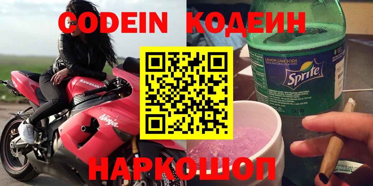 Ипатово  Кодеин Purple Drank  Кодеин Purple Drank  Вход с VPN 